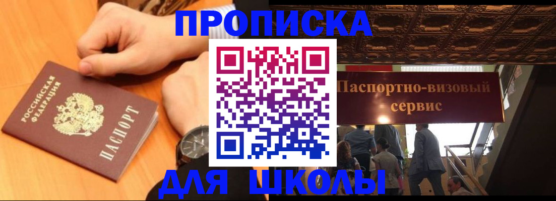 регистрация для школы в Надыме