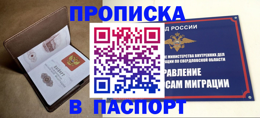 где прописаться в Надыме